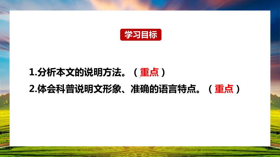 统编版语文八年级下册《大自然的语言》第二课时课件(带内容).pptx_第2页