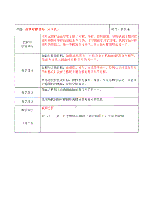 五年级下册数学教案-1.2 画轴对称图形｜冀教版.docx