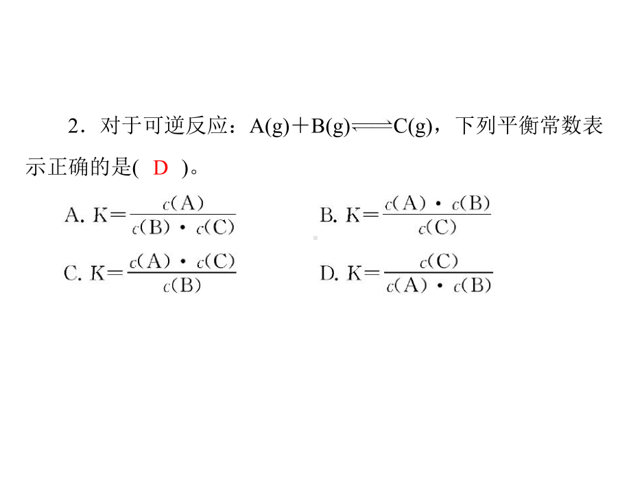 第2章 第3节 化学平衡 第3课时 化学平衡常数课件.ppt_第2页