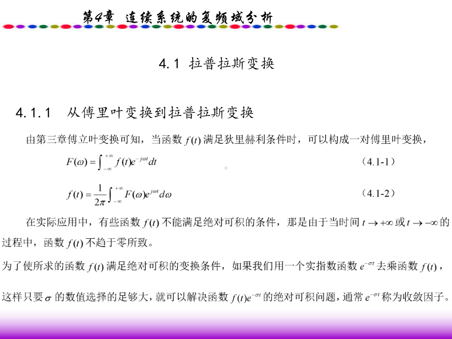 第4章 连续时间信号与系统的复频域分析模板课件.ppt_第2页