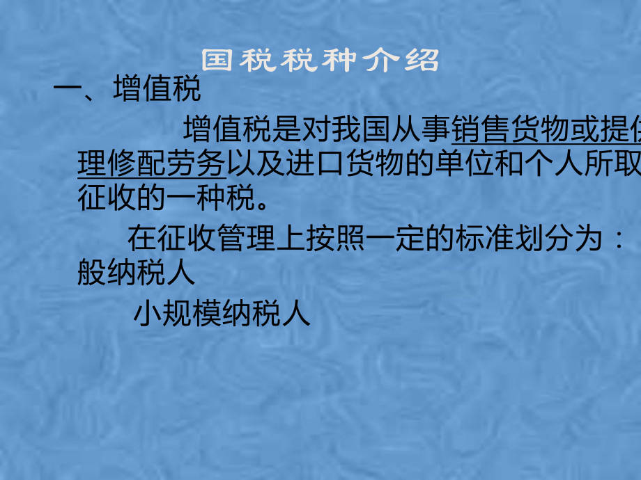 税种介绍 税种介绍课件.pptx_第3页