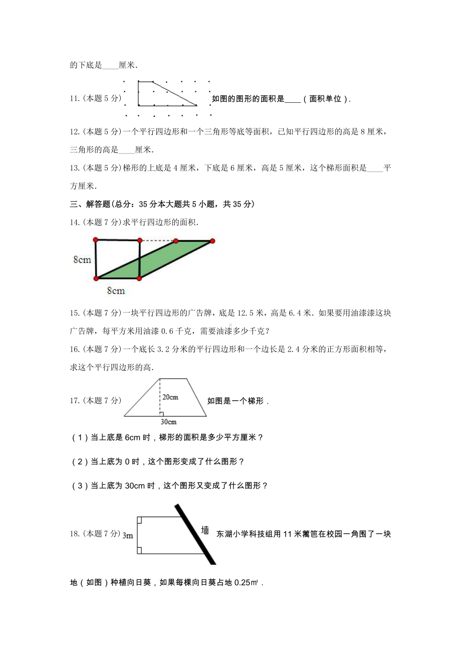 五年级数学上册单元测试-《四、多边形的面积》北师大版(含答案）.docx_第3页