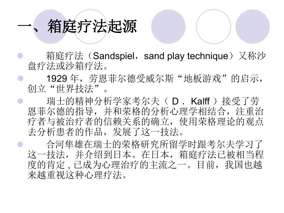 箱庭疗法简介课件.ppt_第2页