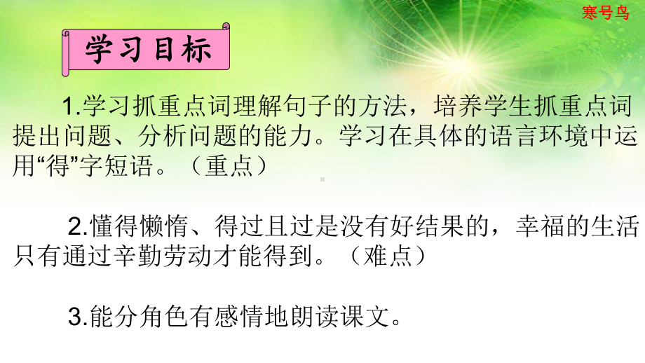 部编新人教版语文二年级上册13 寒号鸟第4套课件.pptx_第1页