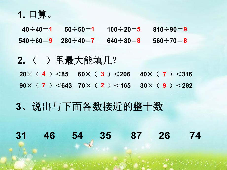 笔算除法试商技巧课件.ppt_第2页