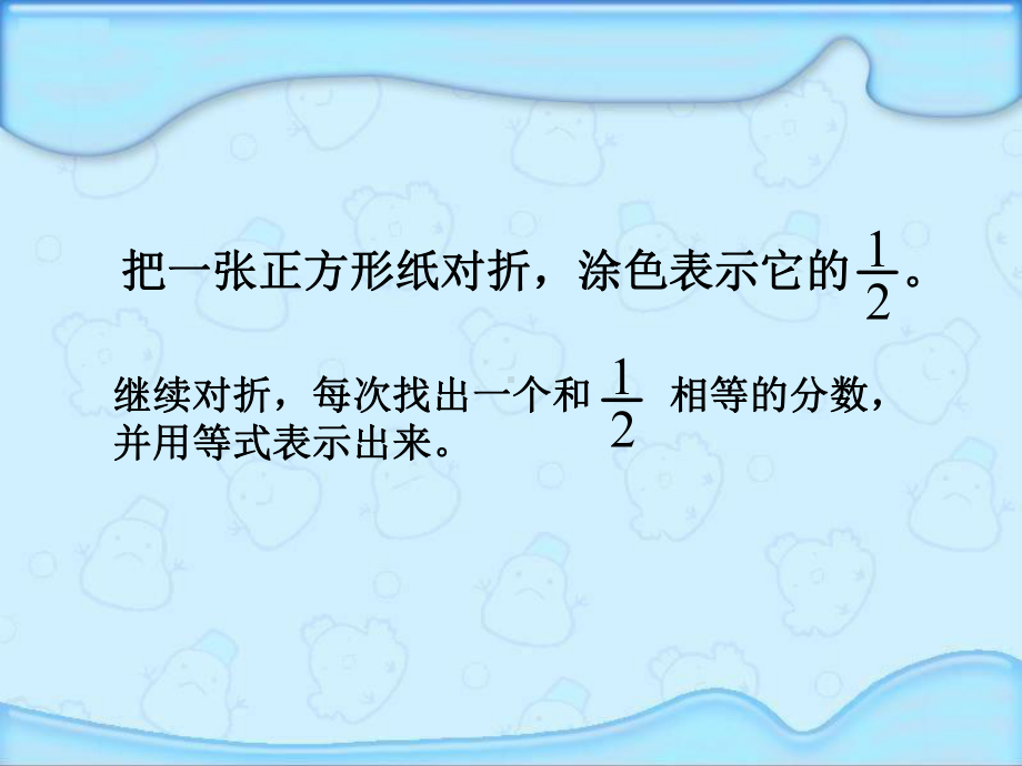 五年级数学下册课件-4分数的意义和性质13-苏教版(共18张ppt).ppt_第3页