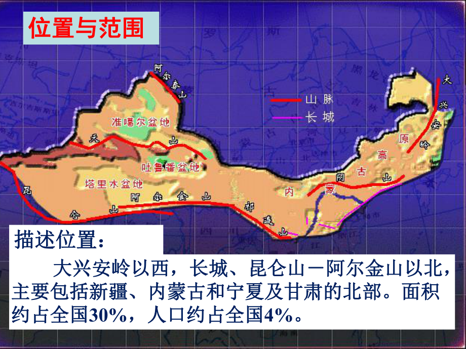 西北地区课件八年级地理.pptx_第2页