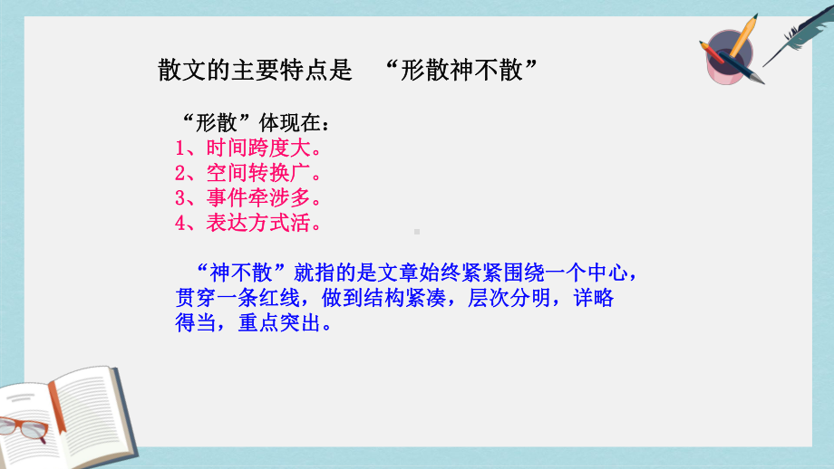 精选高教版中职语文(拓展模块)第5课《把栏杆拍遍》课件1.ppt_第1页