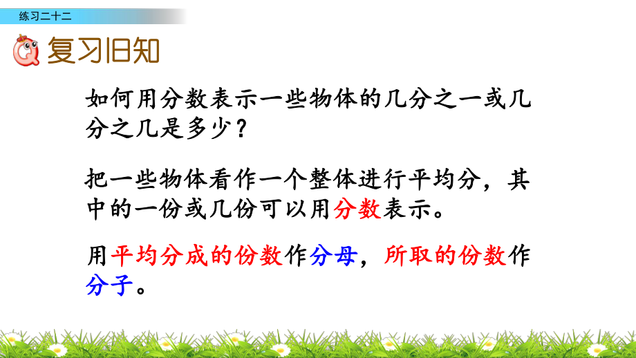 部编人教版小学三年级数学上册《833练习二十二》优秀课件.pptx_第2页