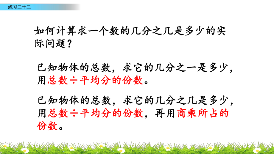 部编人教版小学三年级数学上册《833练习二十二》优秀课件.pptx_第3页