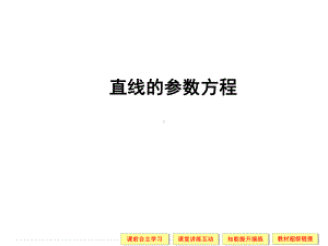 直线的参数方程课件.ppt