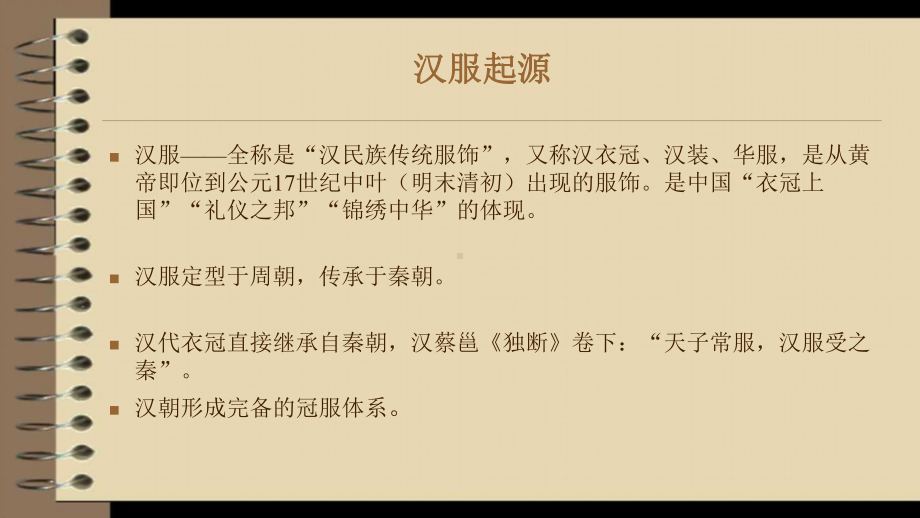 绚烂的民族服饰课件.pptx_第3页