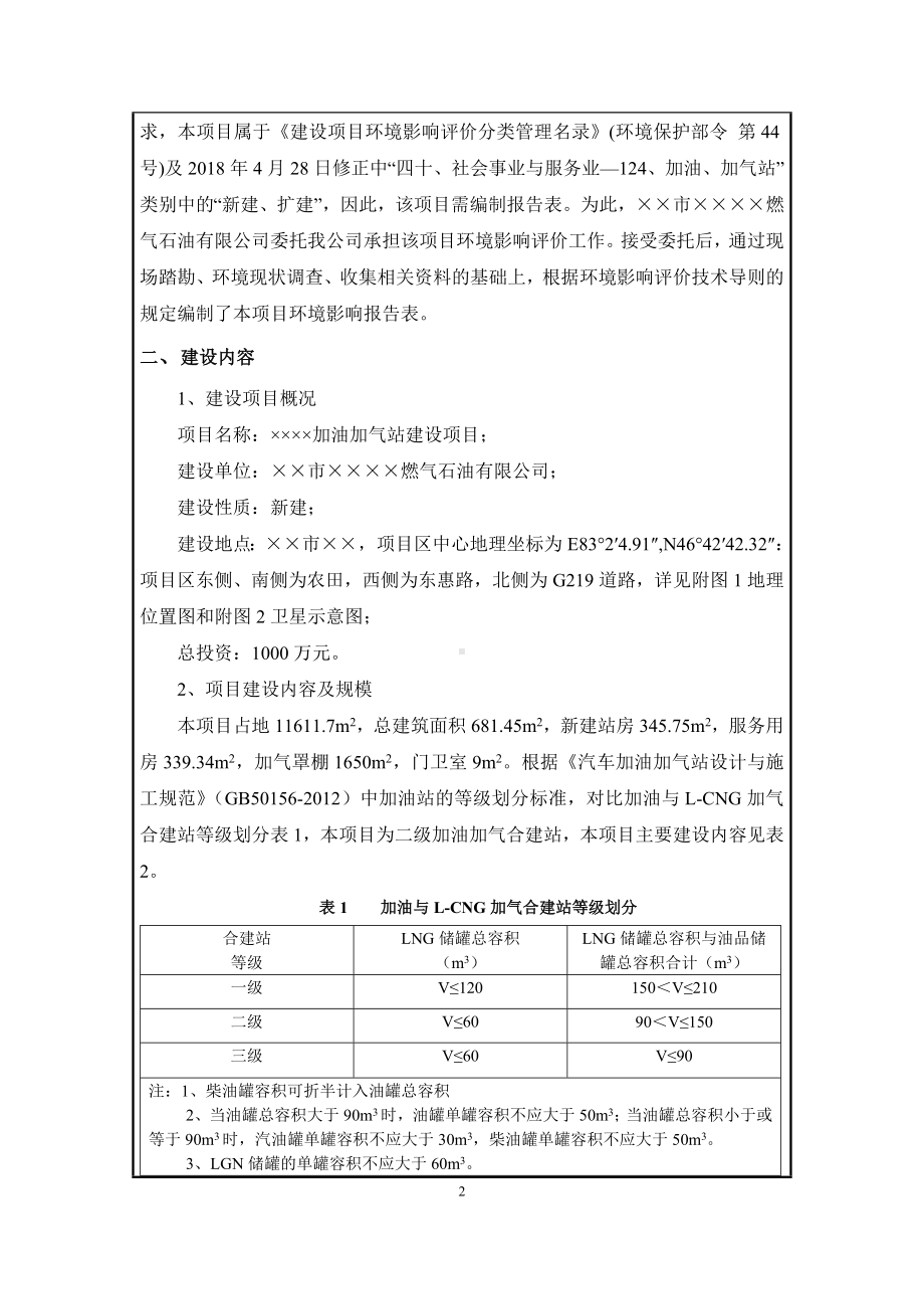 加油加气站建设项目环境影响报告表参考模板范本.doc_第2页