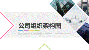 组织架构图工作汇报工作总结模板课件.pptx