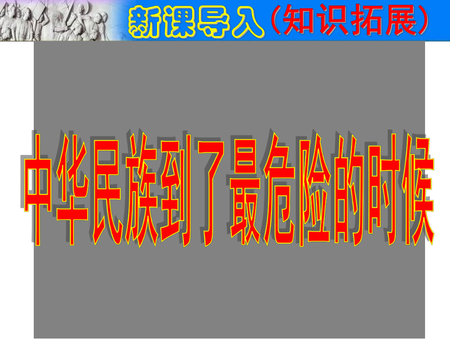 部编人教版 八年级历史上册课件 第18课九一八事变与西安事变.ppt_第1页