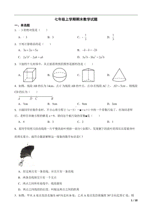 黑龙江省哈尔滨市巴彦县2022年七年级上学期期末数学试题及答案.docx