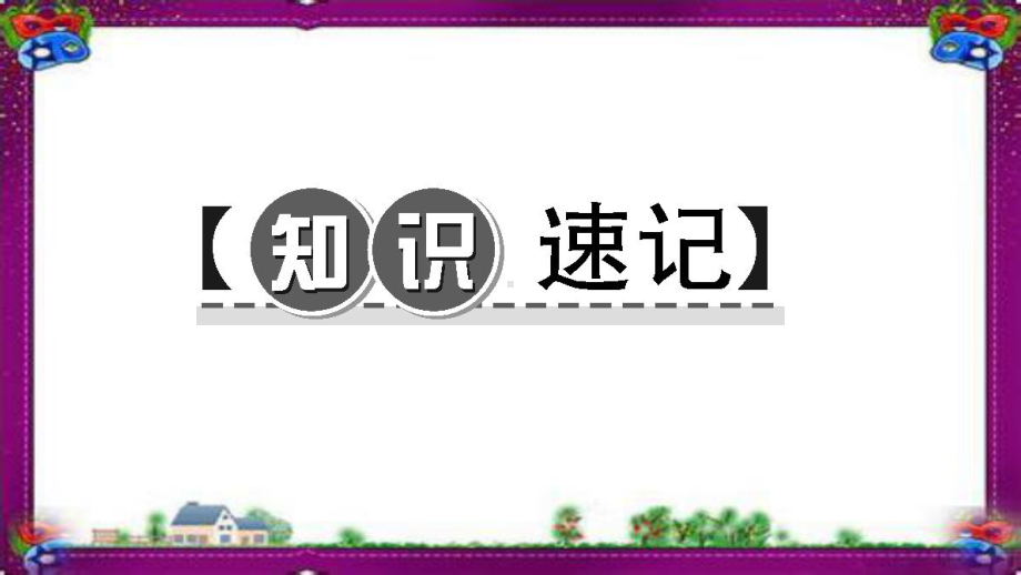 第4节 噪声的危害和控制省一等奖课件.ppt_第2页