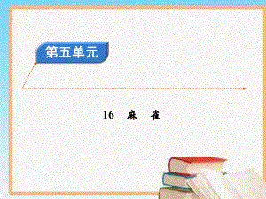 统编版人教版部编版四年级语文上册第五单元教材同步训练练习题含答案解析课件.pptx