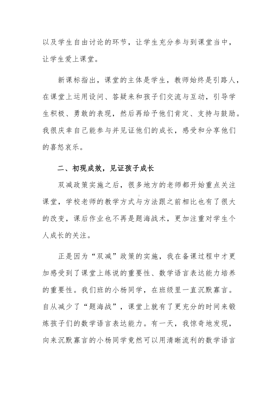 创幸福微课堂做仁爱好老师交流发言稿.docx_第3页