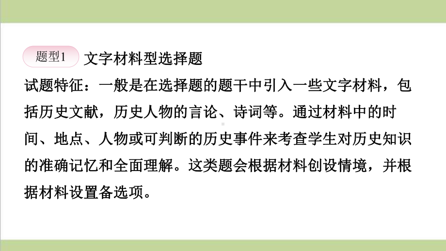 部编人教版八年级上册历史期末复习选择题题型专项训练课件.ppt_第2页