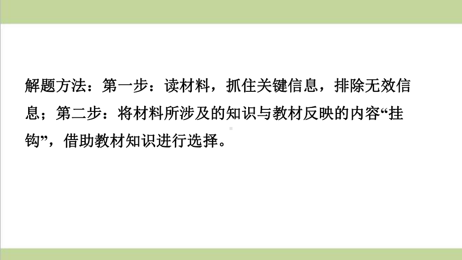 部编人教版八年级上册历史期末复习选择题题型专项训练课件.ppt_第3页