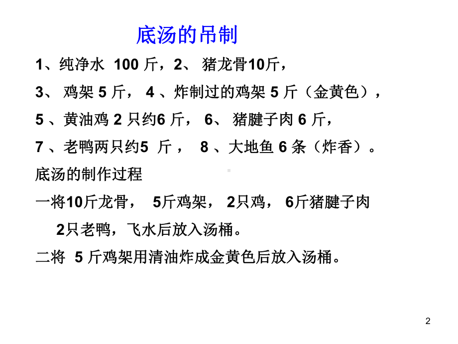 盐焗鸡、猪蹄、酱骨、酱肘子、熏酱课件.ppt_第2页