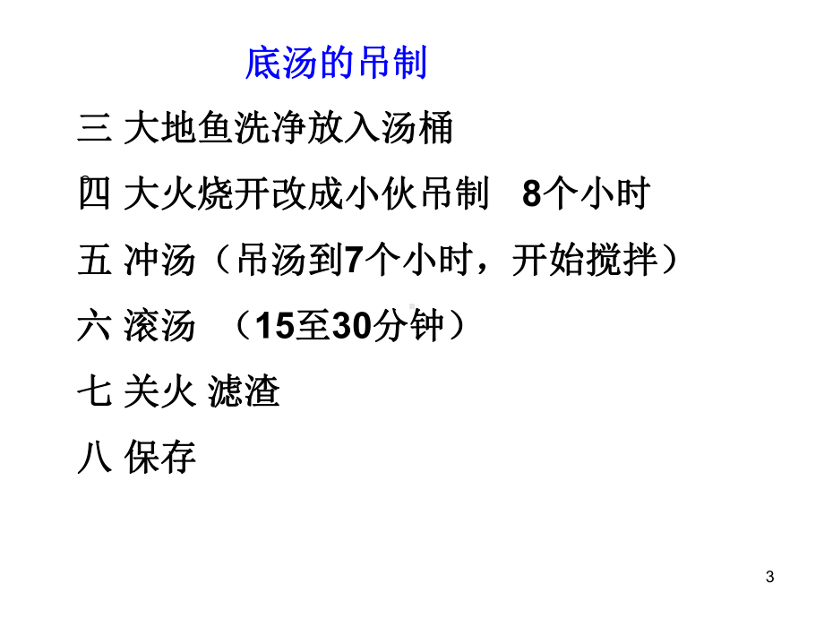 盐焗鸡、猪蹄、酱骨、酱肘子、熏酱课件.ppt_第3页