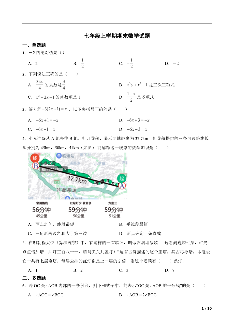 江西省省赣州市大余县2022年七年级上学期期末数学试题及答案.docx_第1页