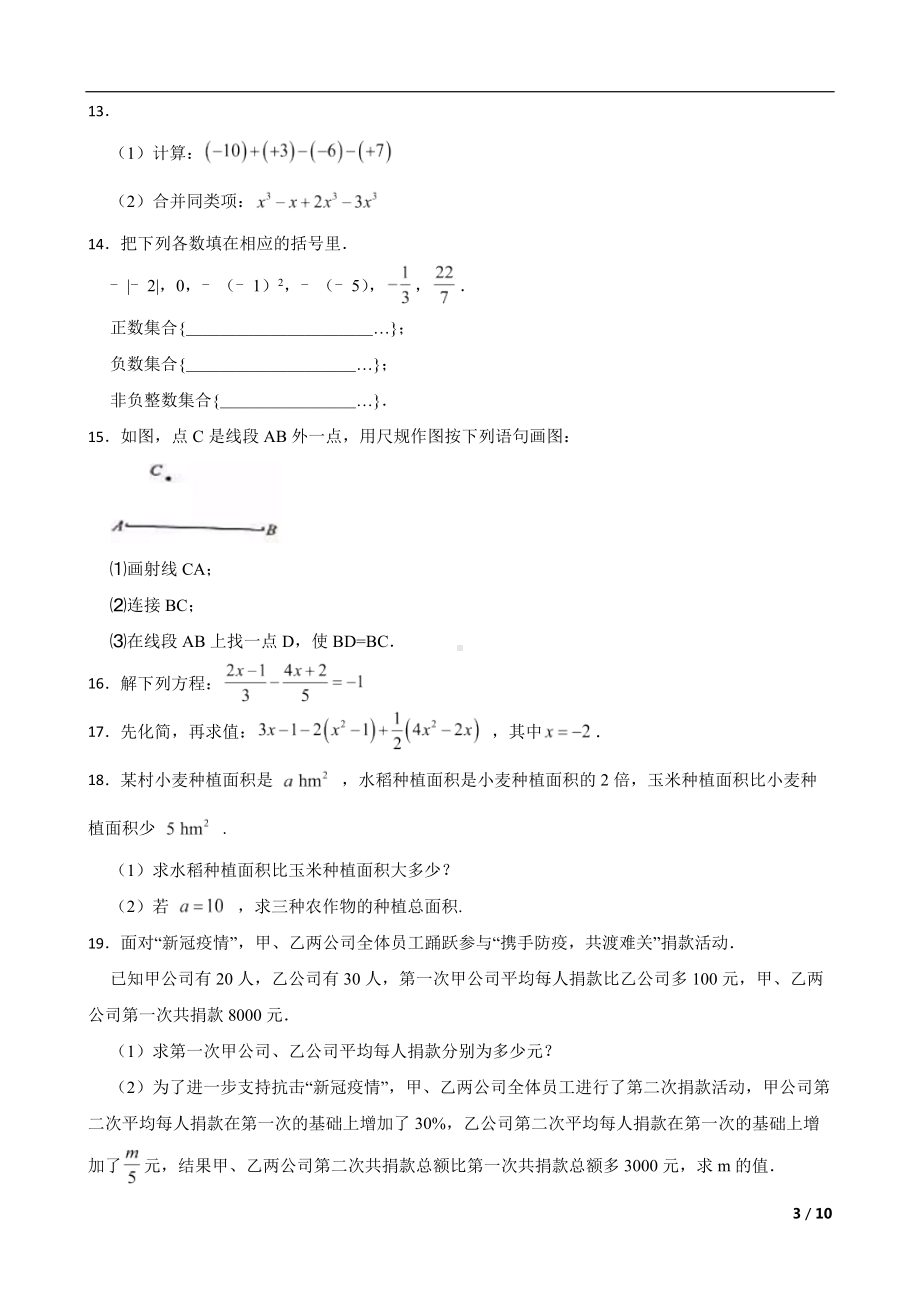 江西省省赣州市大余县2022年七年级上学期期末数学试题及答案.docx_第3页