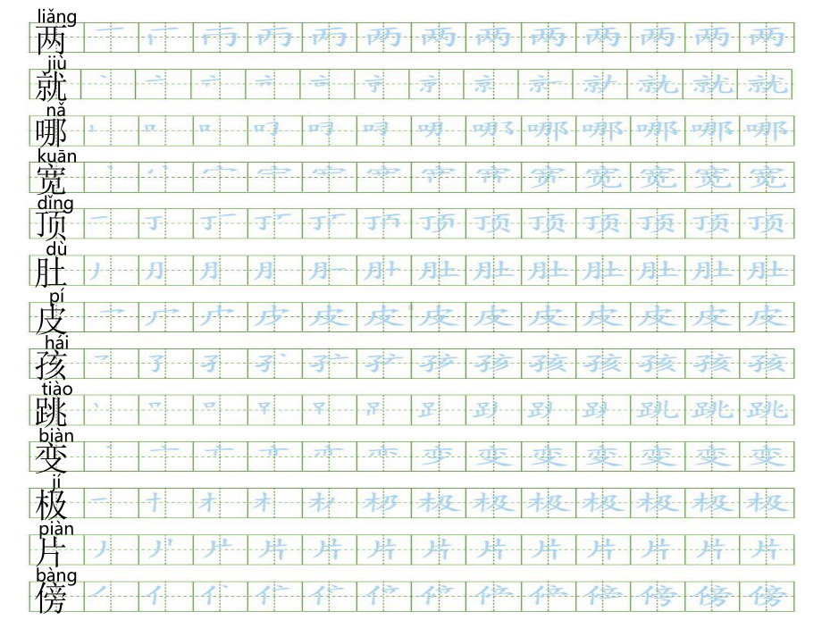 部编版二年级语文上全册生字笔顺描红字帖课件.pptx_第1页