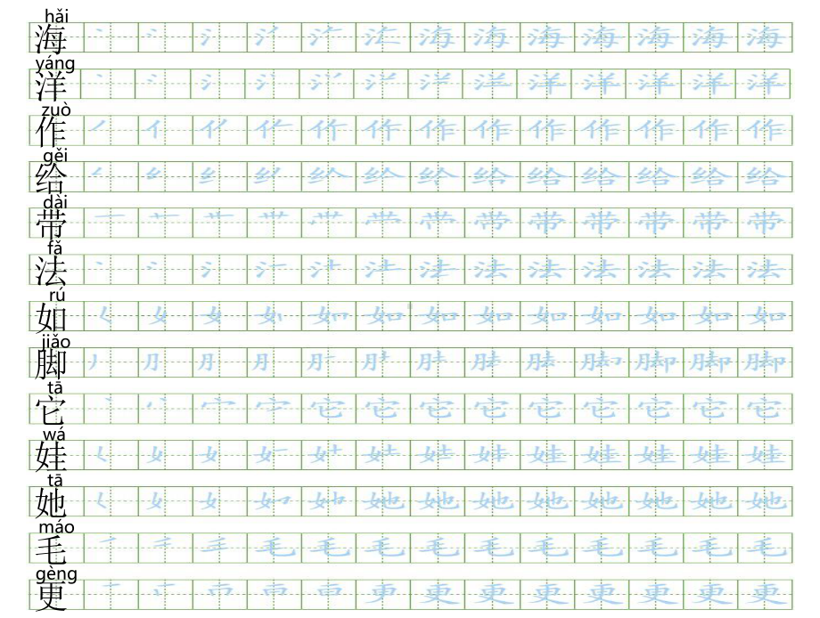 部编版二年级语文上全册生字笔顺描红字帖课件.pptx_第2页