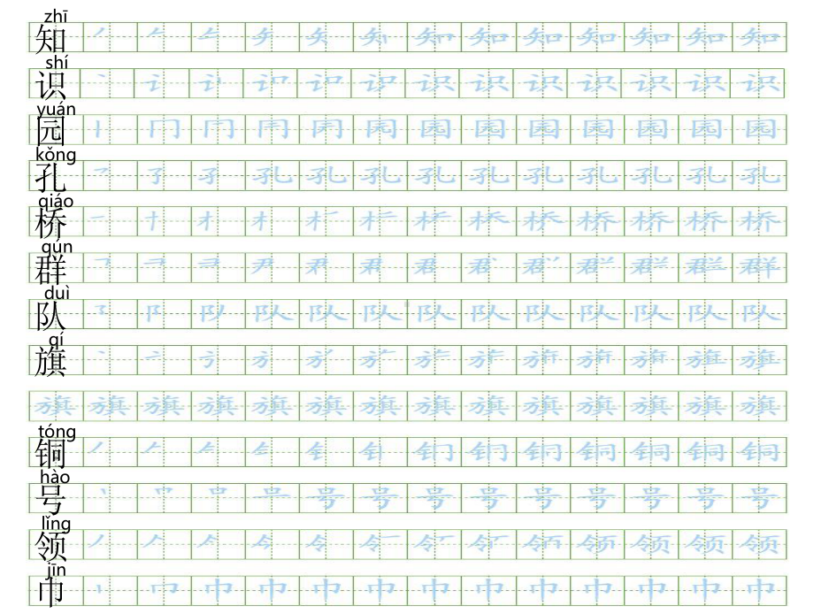 部编版二年级语文上全册生字笔顺描红字帖课件.pptx_第3页