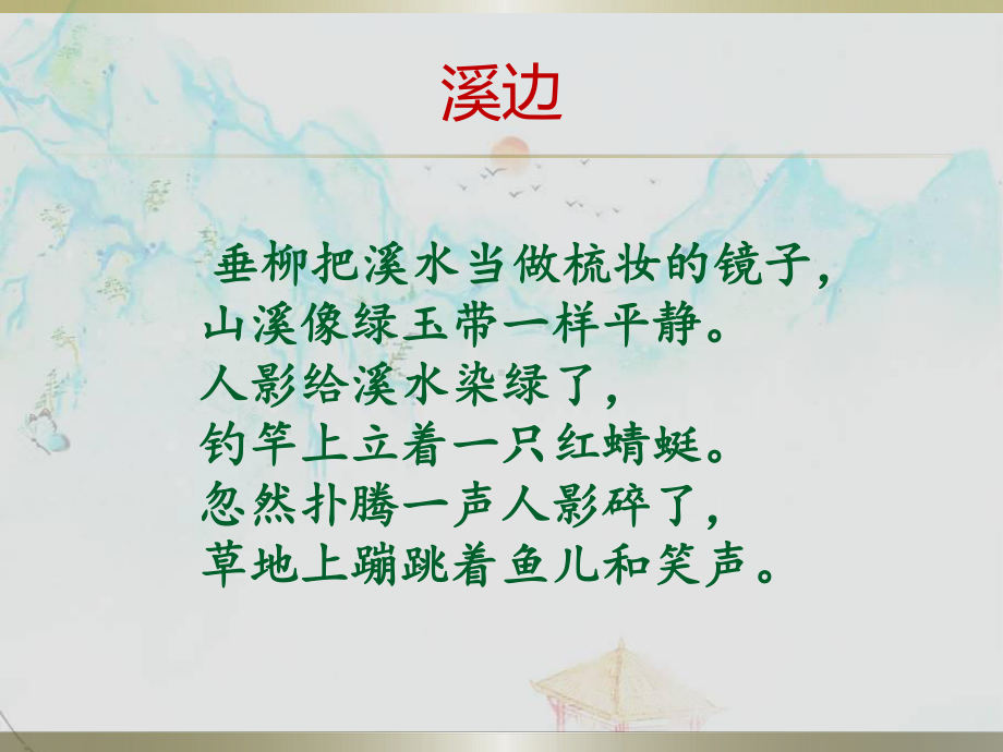 童年的水墨画课件.ppt_第2页