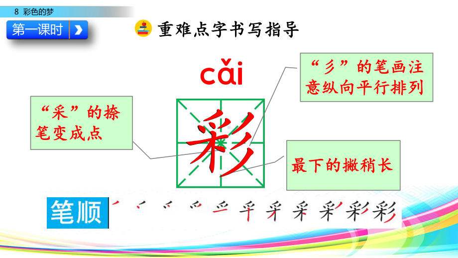 部编版二年级语文下册《8 彩色的梦》课件.pptx_第3页