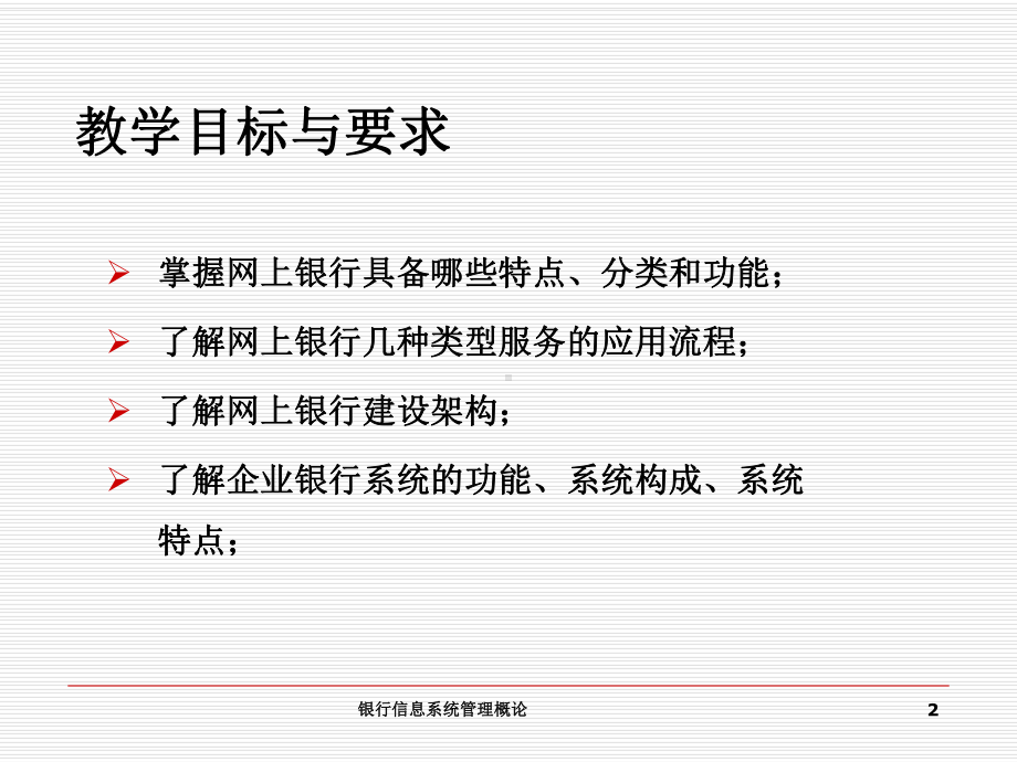 网上银行系统课件.ppt_第2页