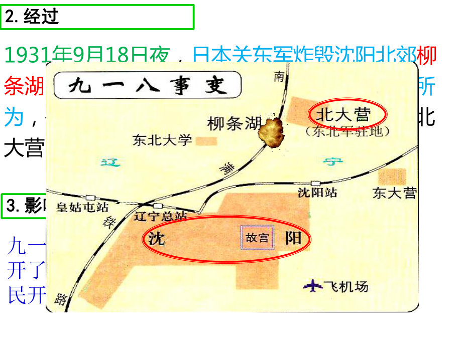 部编版八年级历史上册第18课从九一八事变到西安事变课件.ppt_第3页