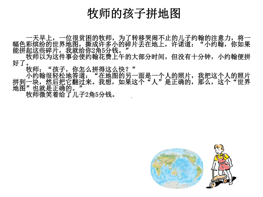 五年级数学下册课件-7解决问题的策略55-苏教版（36张PPT）.pptx_第2页