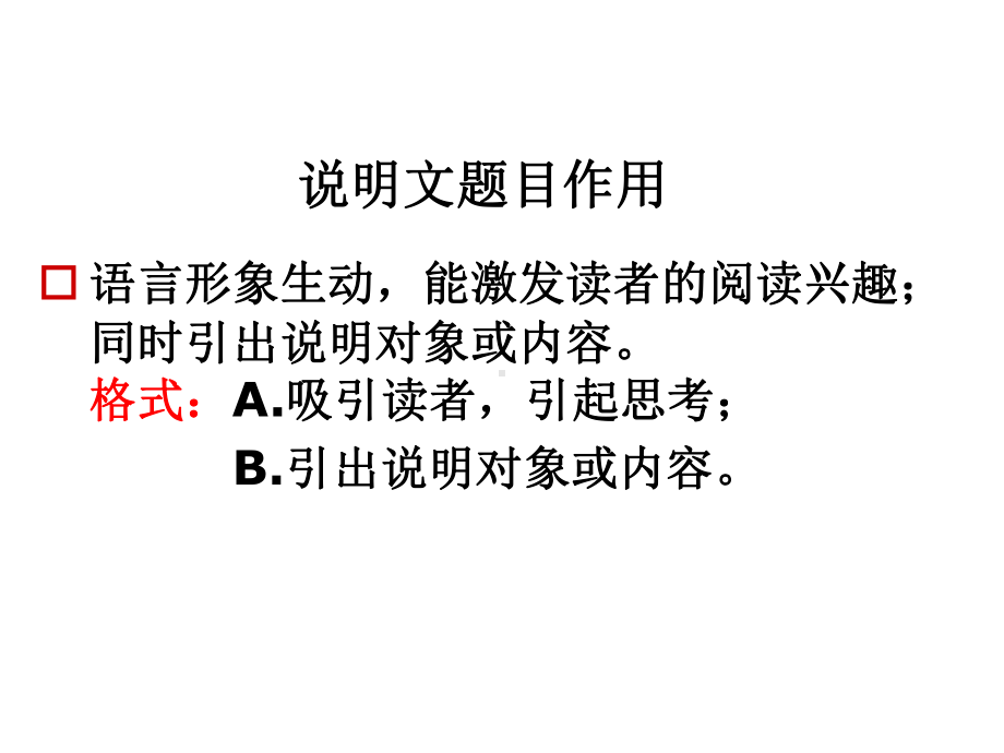 说明文阅读知识与答题技巧课件.ppt_第3页