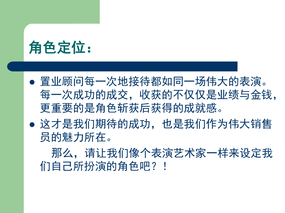 置业顾问销售技巧培训课件.pptx_第2页