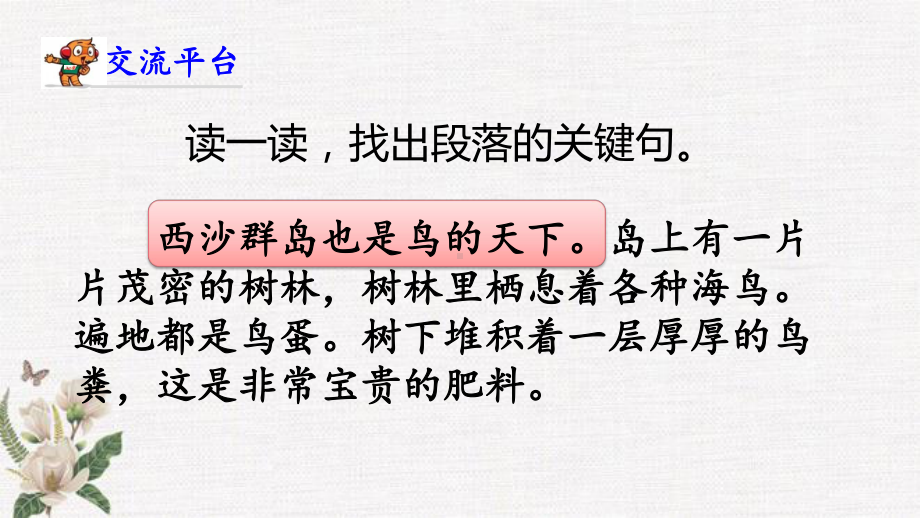 部编人教版三年级上册语文《 第六单元语文园地》课件.pptx_第2页