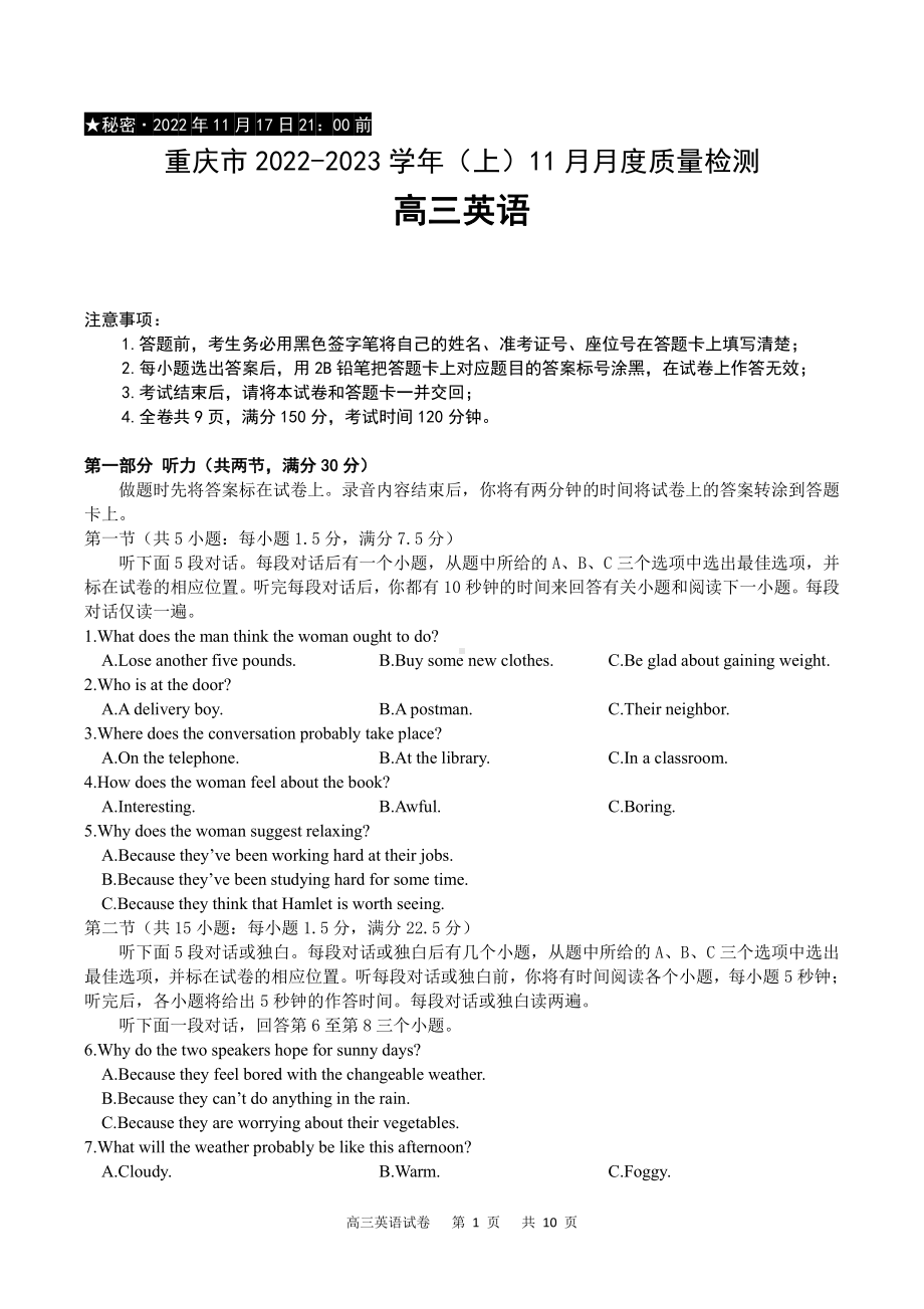 重庆市2023届高三上学期11月月度质量检测英语试卷+答案.pdf_第1页