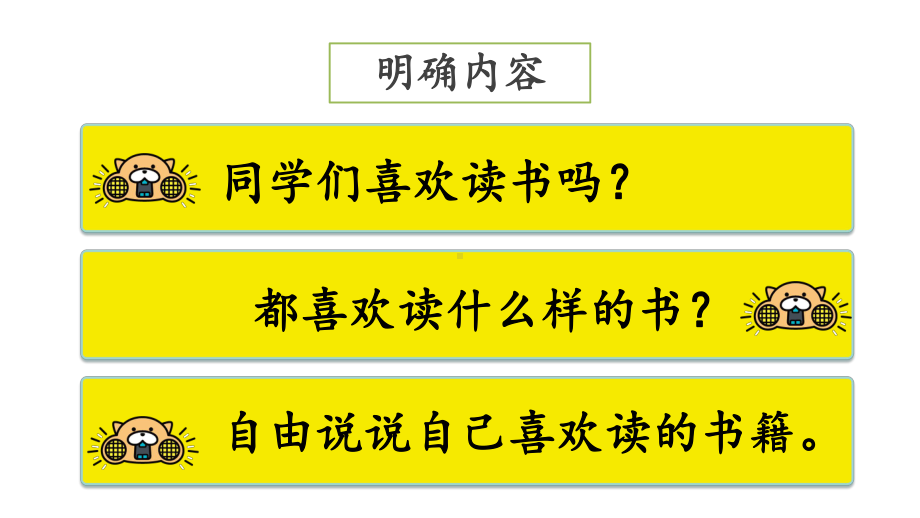 部编人教版六年级下册语文第二单元 口语交际课件.pptx_第3页