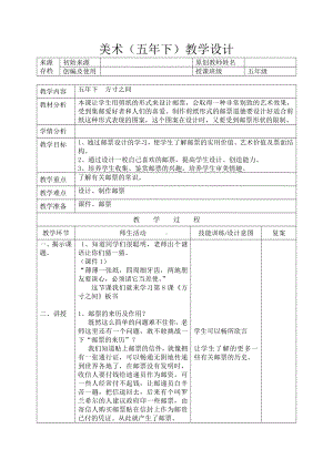 五年级下册美术教案-第8课 方寸之间｜辽海版 (1).doc