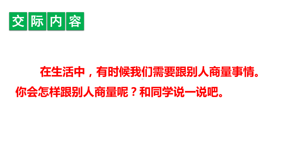 部编版二上《语文园地五》课件完美2.pptx_第2页