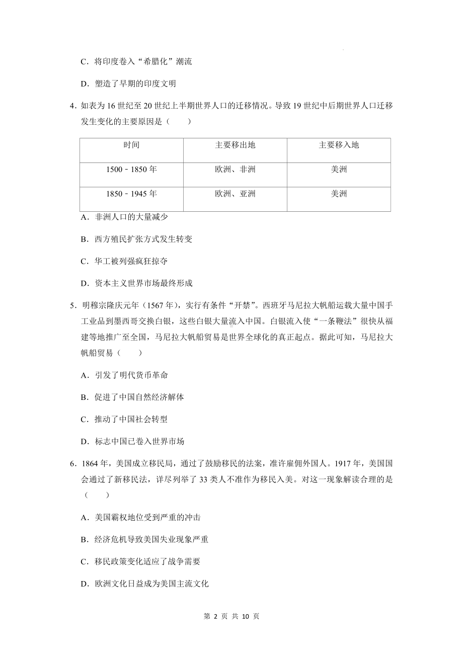 统编版高中历史选择性必修3《文化交流与传播》第三单元测试卷（Word版含答案）.docx_第2页