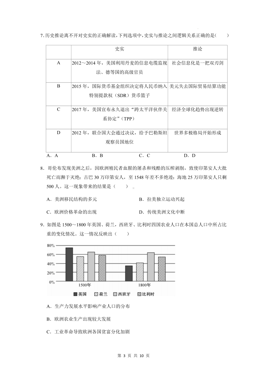 统编版高中历史选择性必修3《文化交流与传播》第三单元测试卷（Word版含答案）.docx_第3页