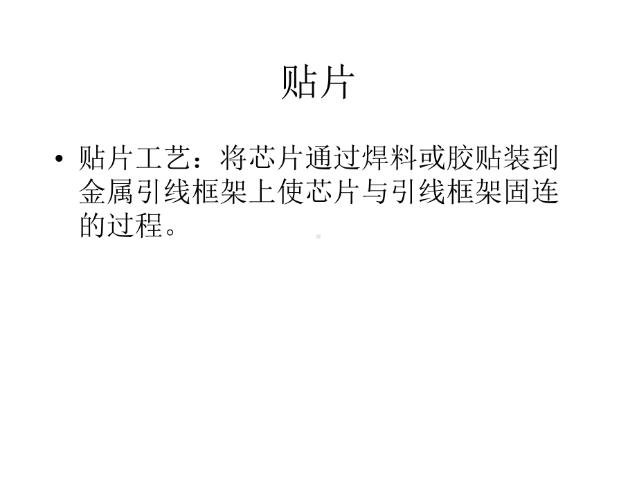 第二讲微系统封装技术 引线键合课件.ppt_第2页