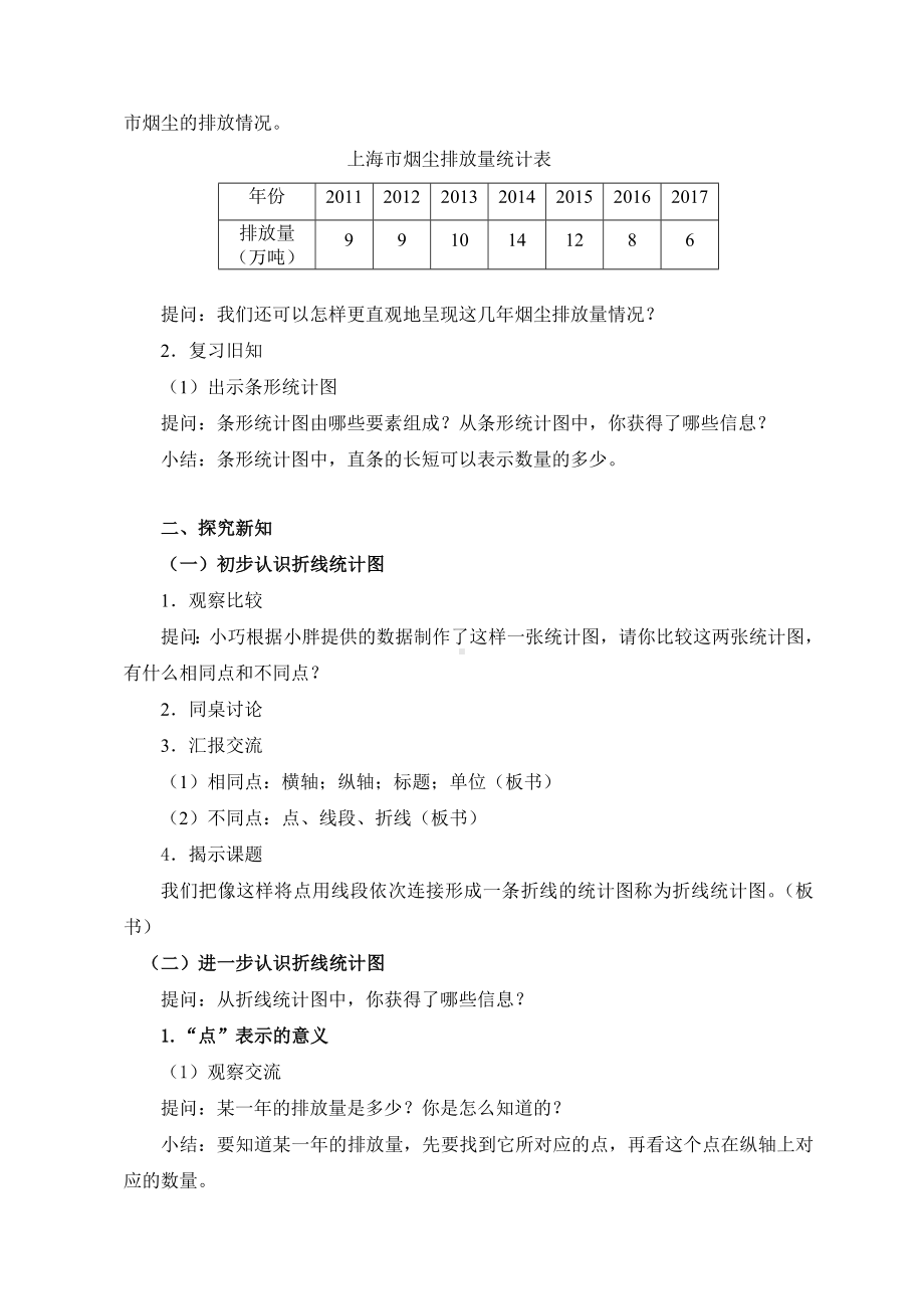 五年级下册数学教案-7.1 认识折线统计图｜冀教版 (1).doc_第2页