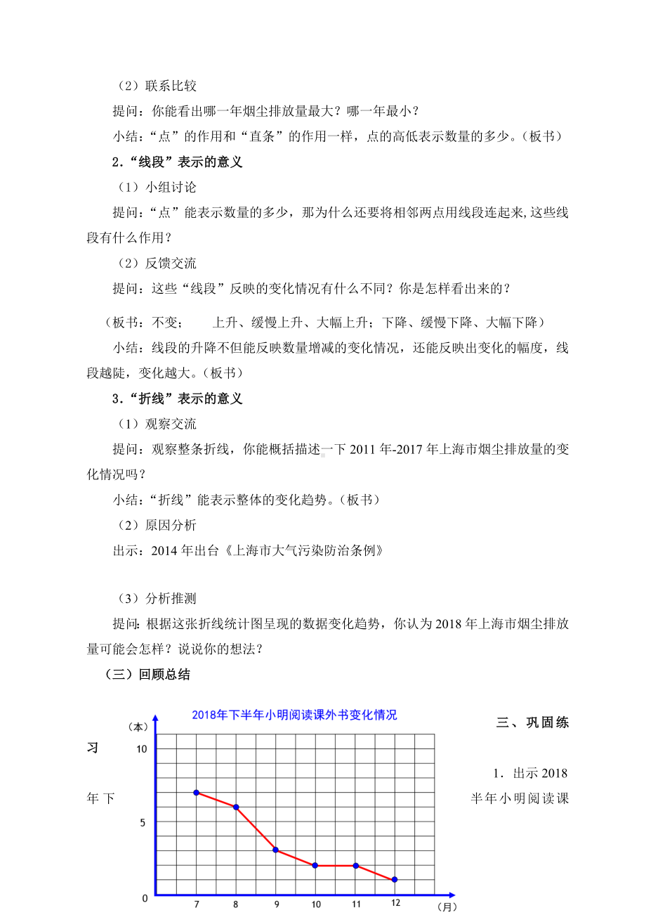 五年级下册数学教案-7.1 认识折线统计图｜冀教版 (1).doc_第3页