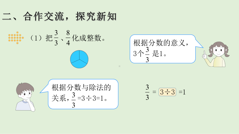 五年级下册数学课件 - 4.5把假分数化成整数或带分数 - 人教版（共10张PPT）.ppt_第3页